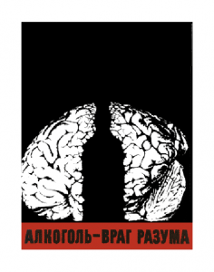 Russian Prohibition Propaganda Poster - Brain
